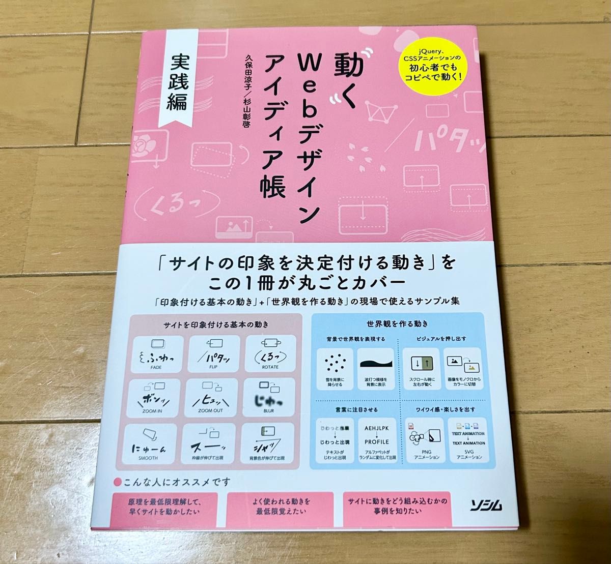 【未使用】動くWebデザイン アイディア帳 実践編