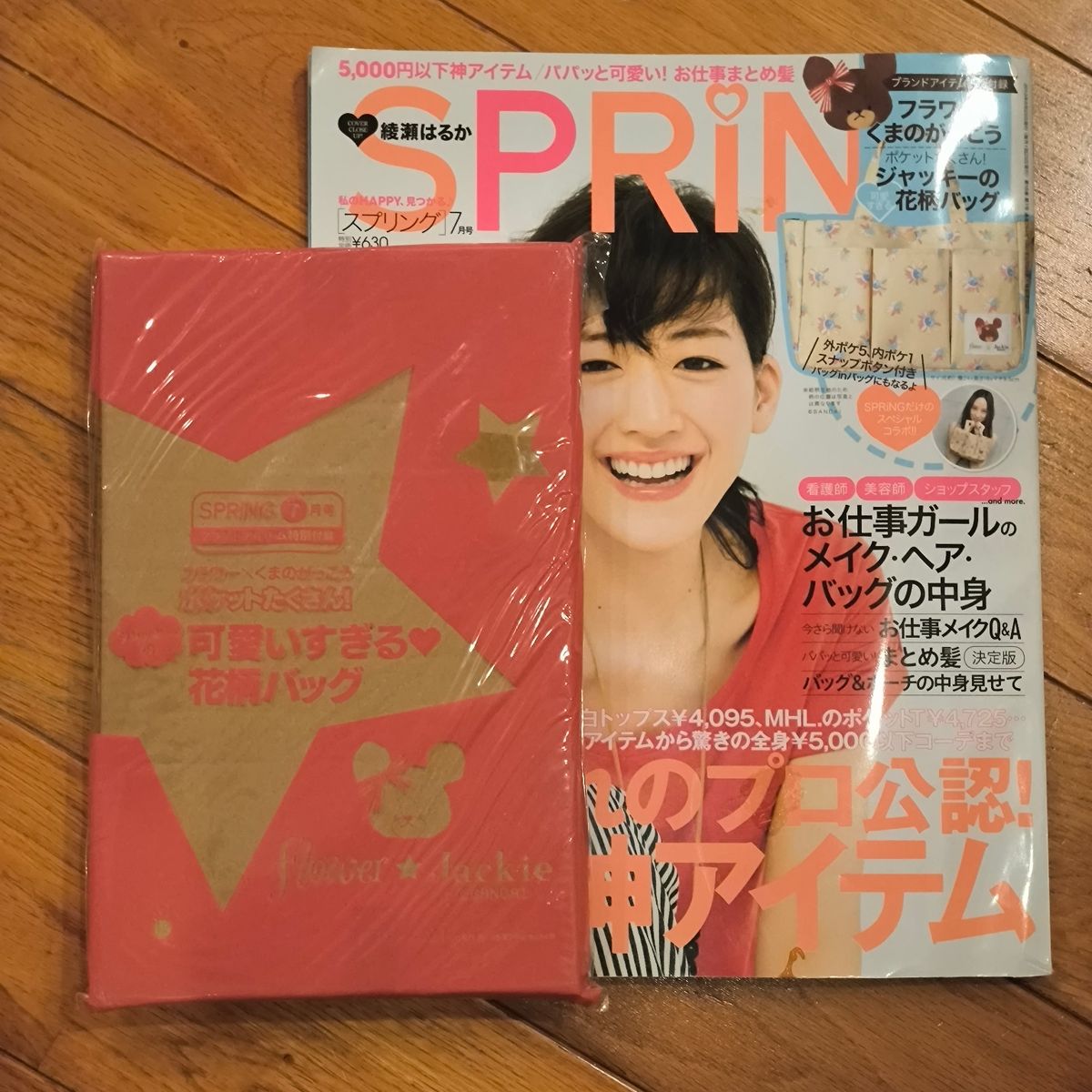 spring スプリング 2013年7月号 杂志 附录 小熊学校 杰基 带花纹包