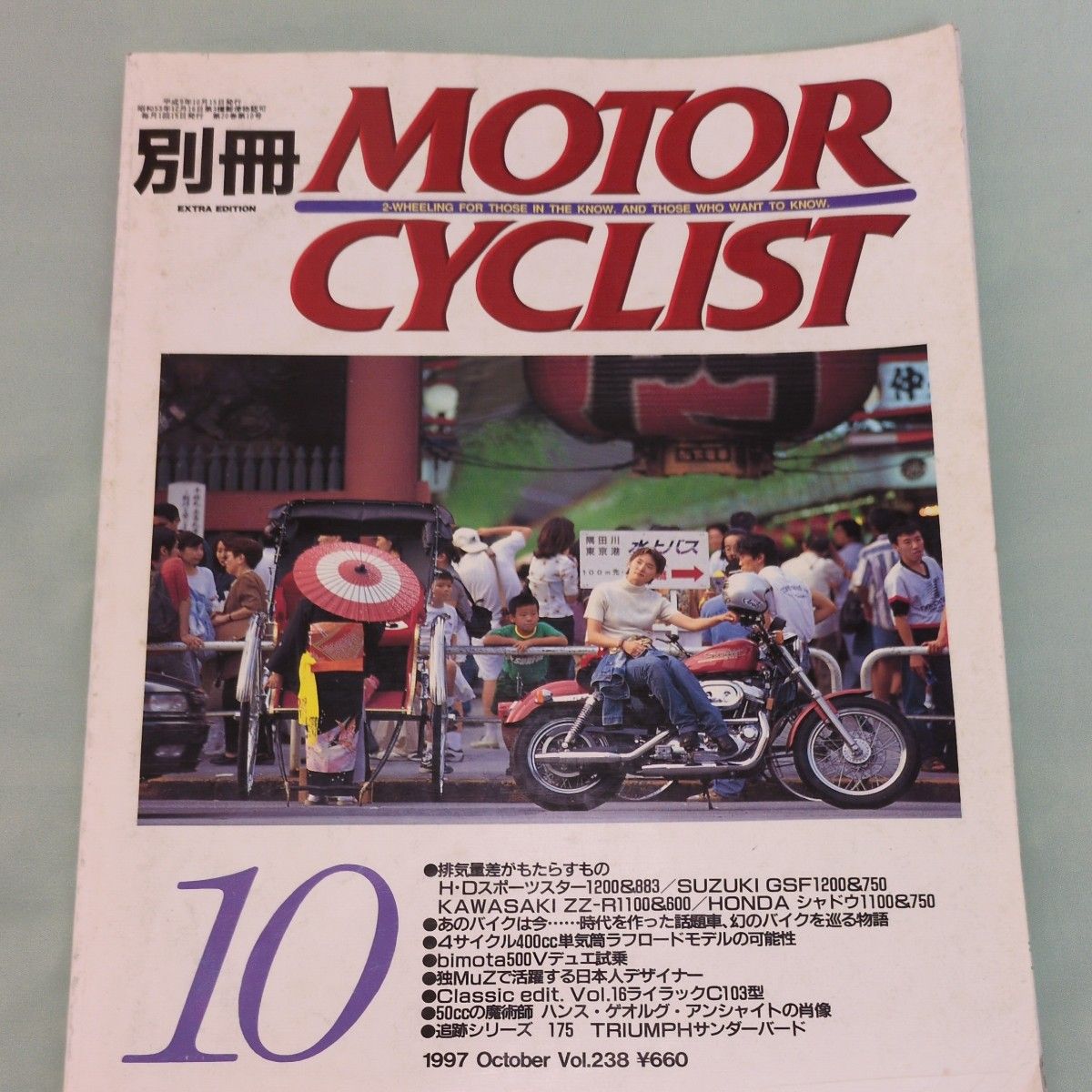 238 MOTOR CYCLIST 别册 1997年10月号 モーターサイクリスト