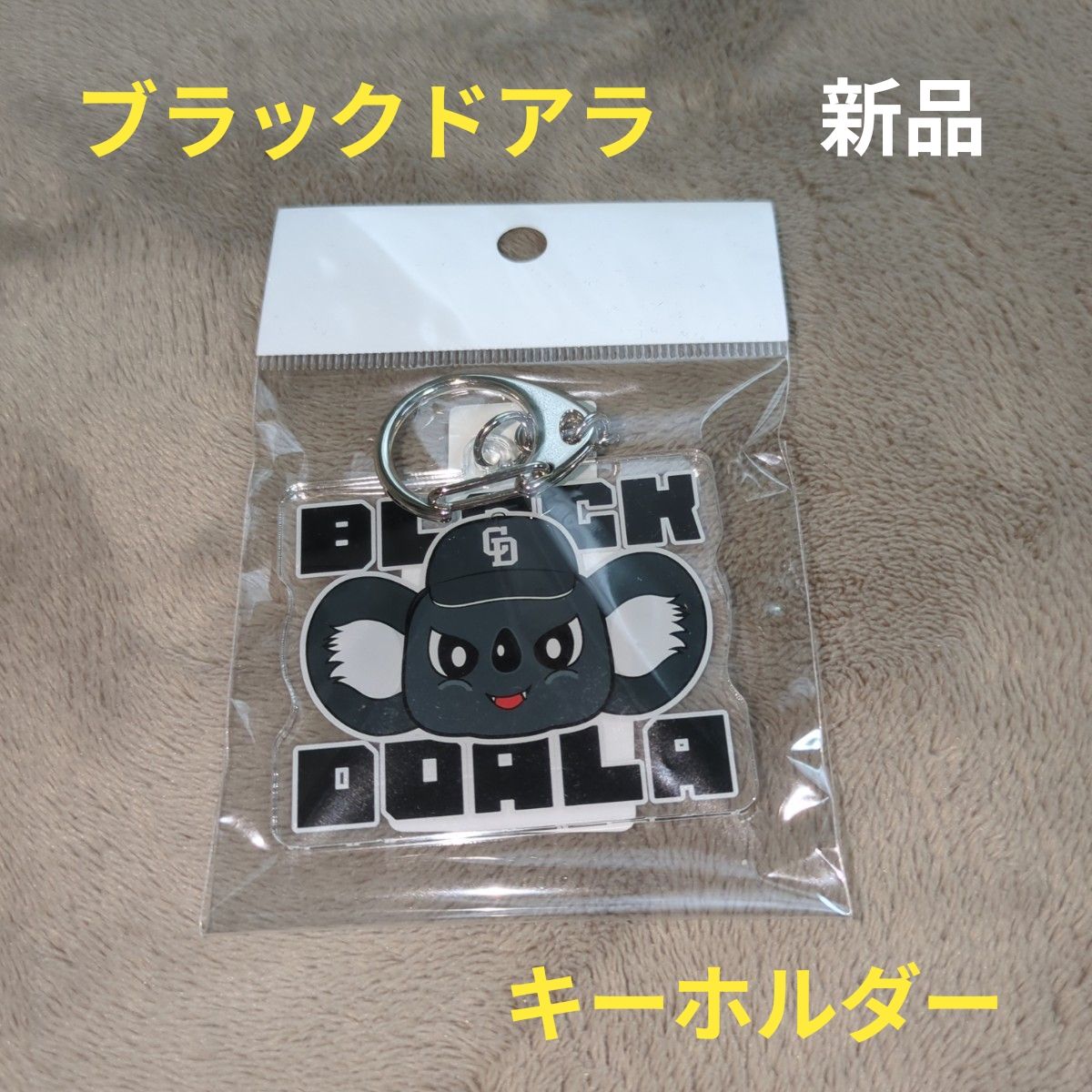 中日龙队 黑色Doala 亚克力钥匙扣 全新