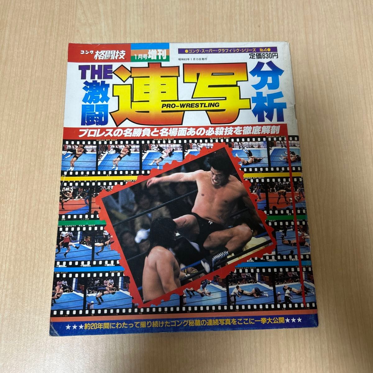 《GONG格斗技》1月号增刊 THE 激斗连拍分析 ●二手商品