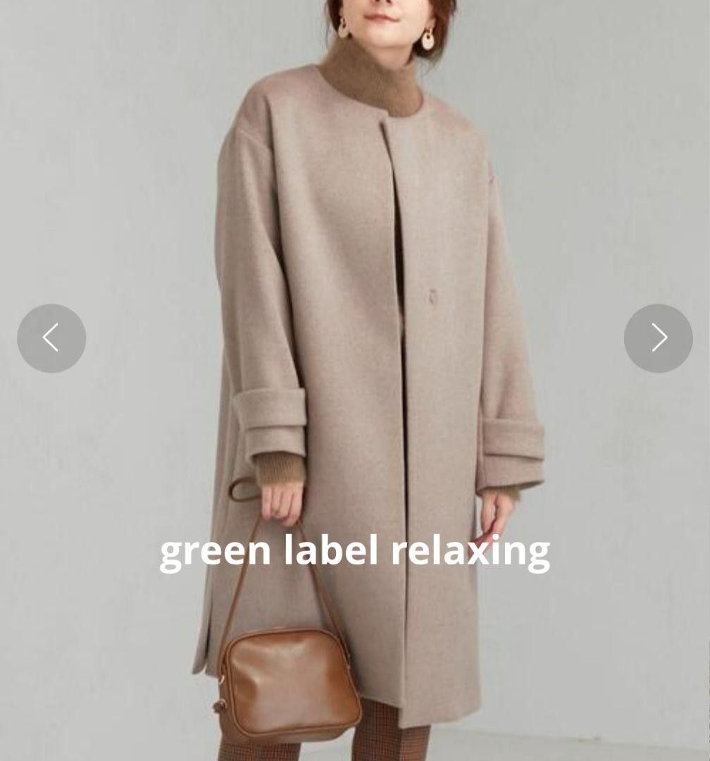【美品】Green Label Relaxing ■安哥拉海狸毛无领大衣 36