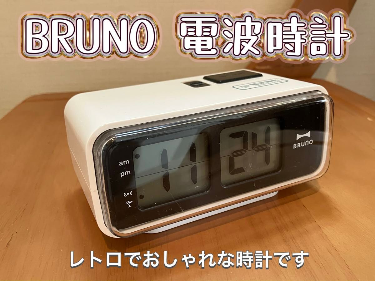 BRUNO 电波时钟 数字座钟 复古设计 白色 闹钟 有瑕疵 布鲁诺 白