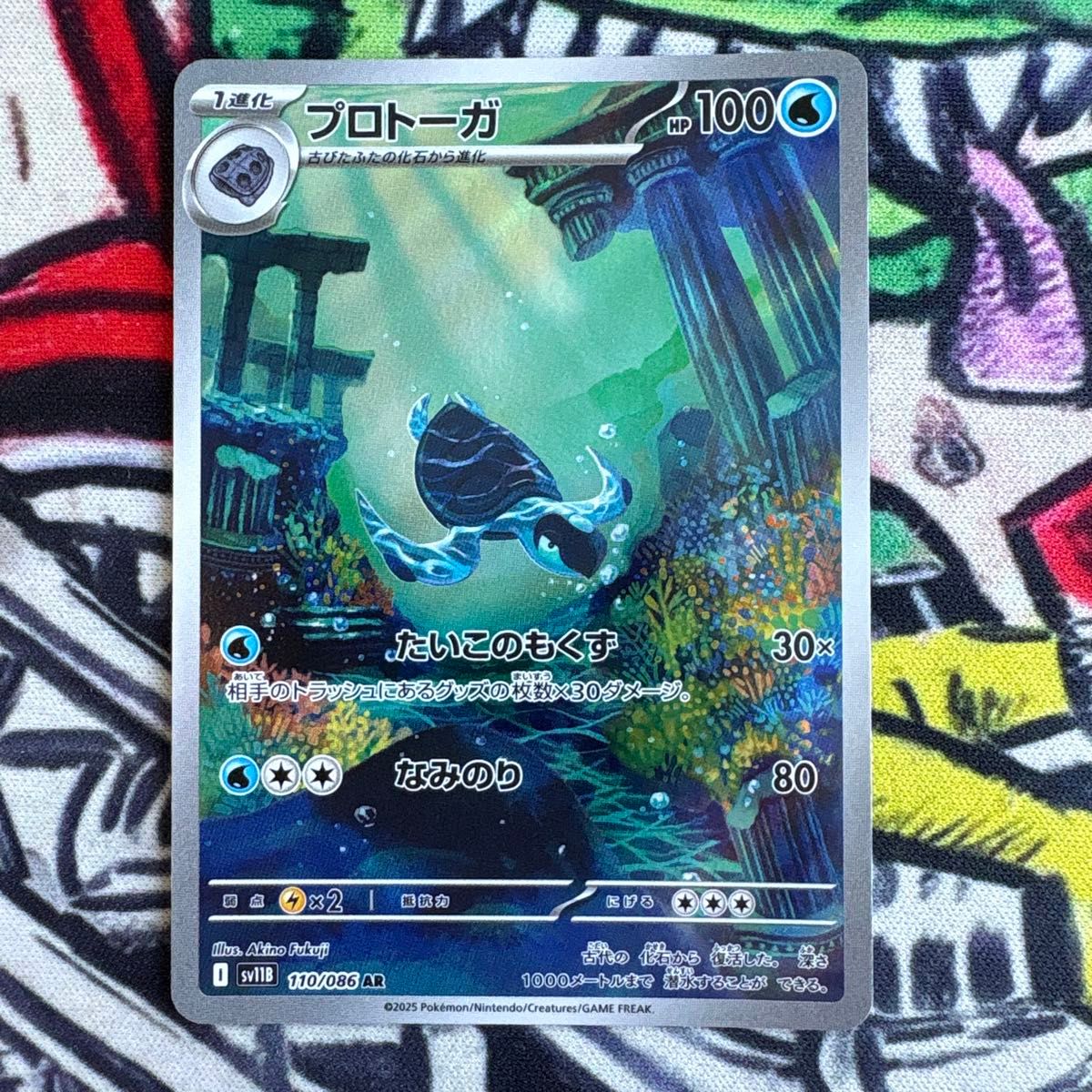 ポケモンカード プロトーガ　sv11B 110/086 AR