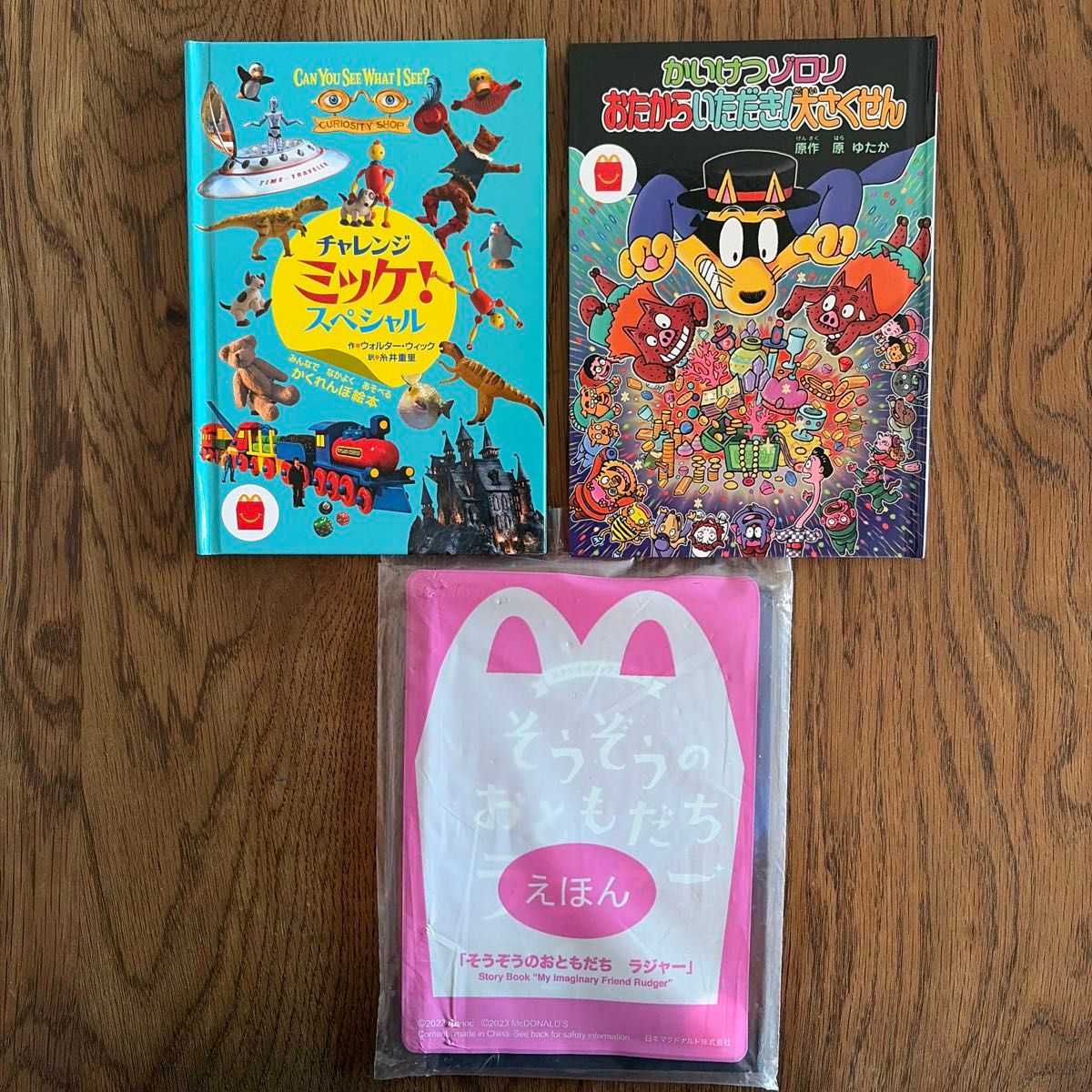 麦当劳开心乐园餐绘本3册套装：Where's Waldo?、怪杰佐罗力、想象朋友拉贾