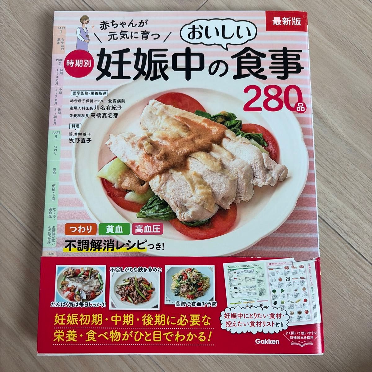 宝宝健康成长的各阶段孕期美味食谱280款