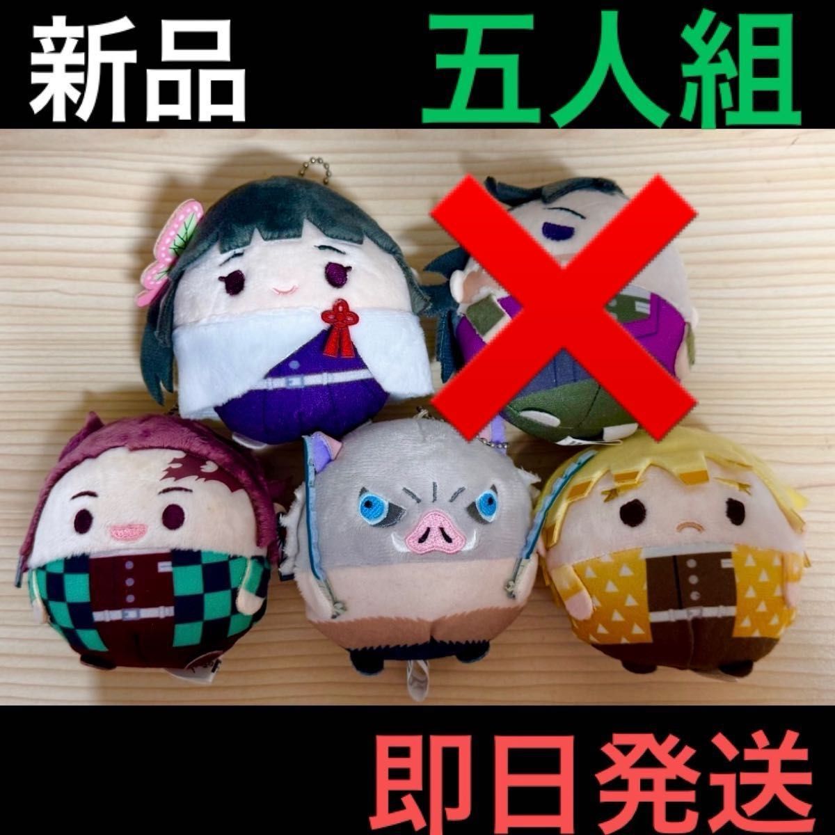 可单只出售【全新】《鬼灭之刃》软绵绵圆滚滚毛绒玩具 五人组套装（玄弥已售罄）【当日发货】