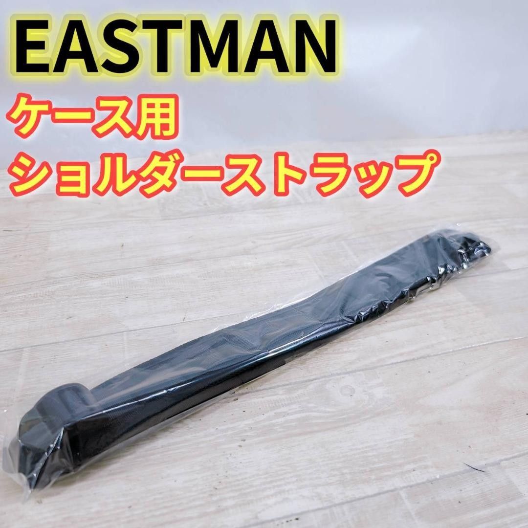 Eastman 伊士曼 琴盒用肩带