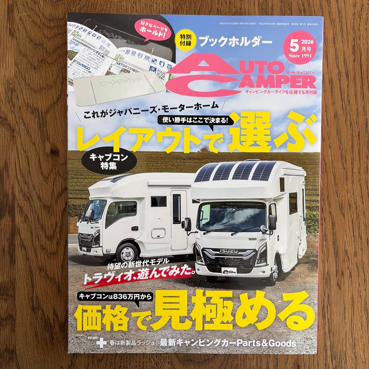 《月刊Auto Camper》2026年5月号 特别附录无文件夹