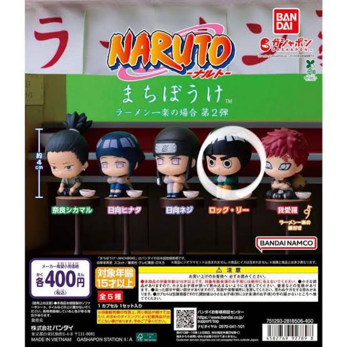 NARUTO ナルト まちぼうけ ラーメン一楽の場合 第2弾 ロック・リー