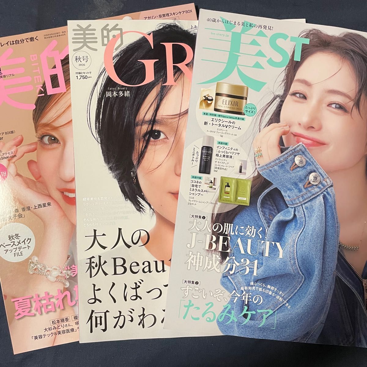 最新！美ST2026年11月号.美的GRAND秋季号.美的10月号 3册套装（仅杂志）