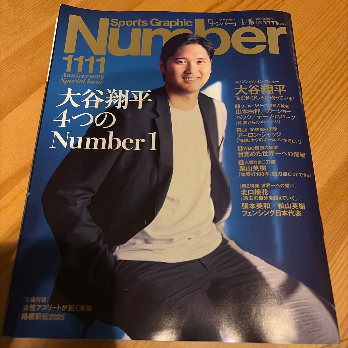 Sports Graphic Number 1111 大谷翔平特辑