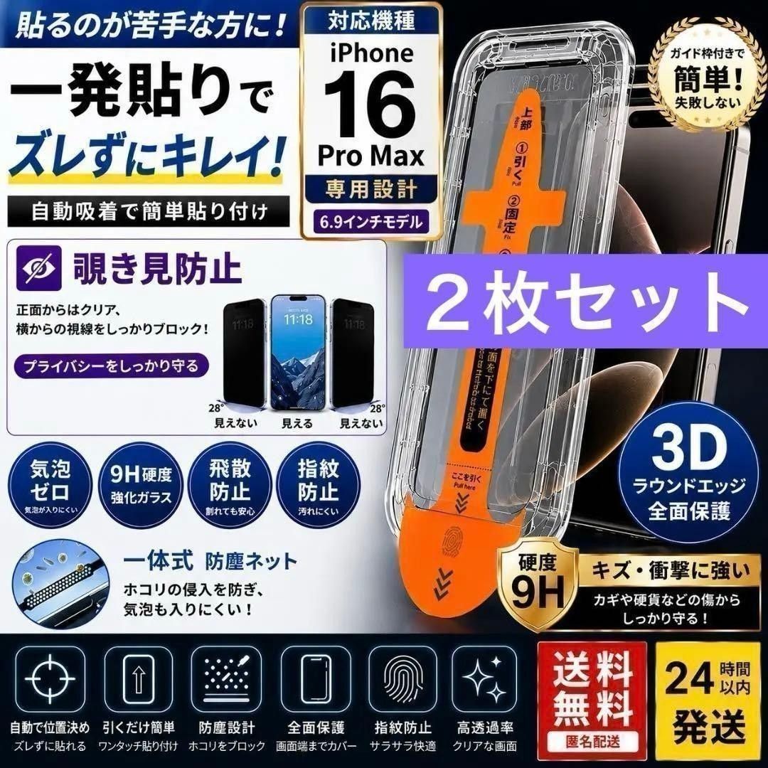 2片装【防窥膜】iPhone16promax带定位器一键贴合钢化玻璃保护膜
