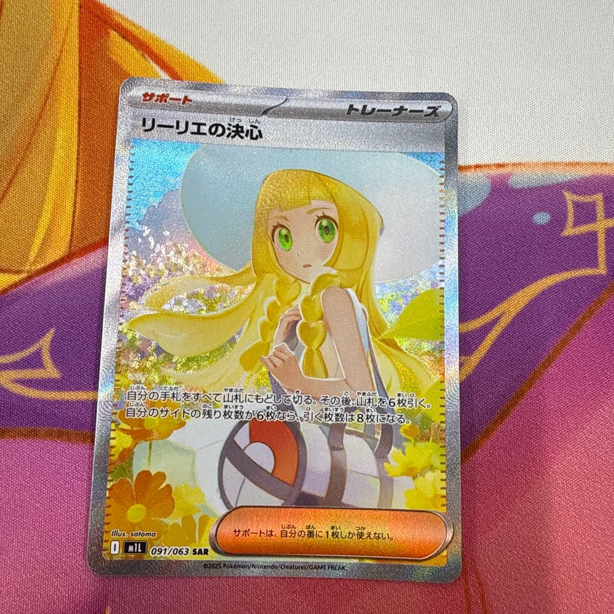 宝可梦卡牌 莉莉艾的决心 SAR 091/063 M1L