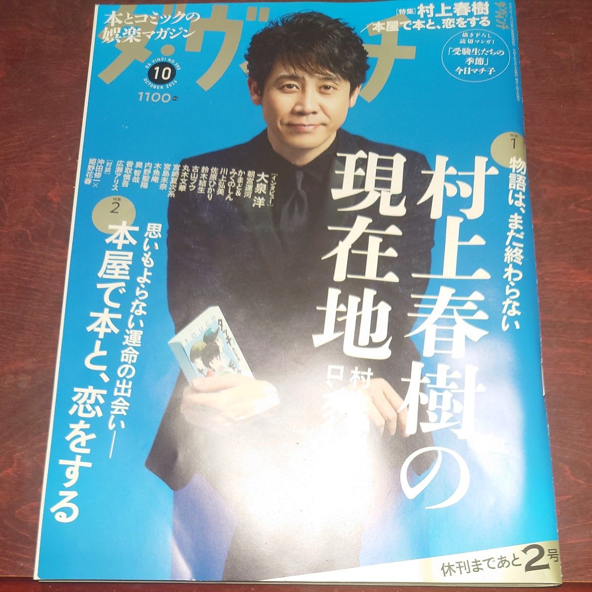 达·芬奇 2026年10月号 村上春树特集 大泉洋