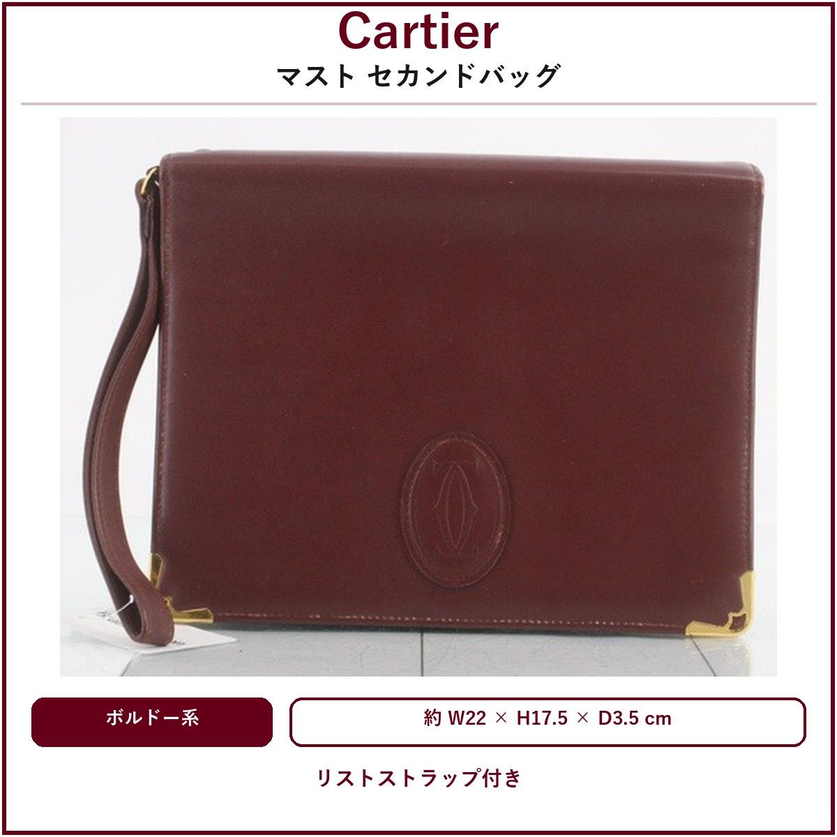 Cartier 卡地亚 Must de Cartier 系列第二手提包 手拿包 波尔多红 皮革 带腕带 复古