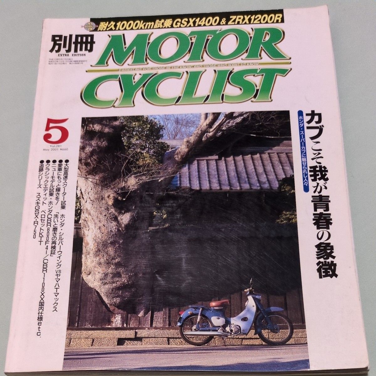 281 MOTOR CYCLIST 别册 2001年5月号 超级幼兽（Cub）特辑