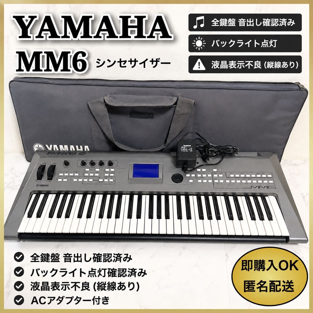 YAMAHA MM6 合成器 61键 原装琴包 附AC适配器 已确认发声 液晶屏故障