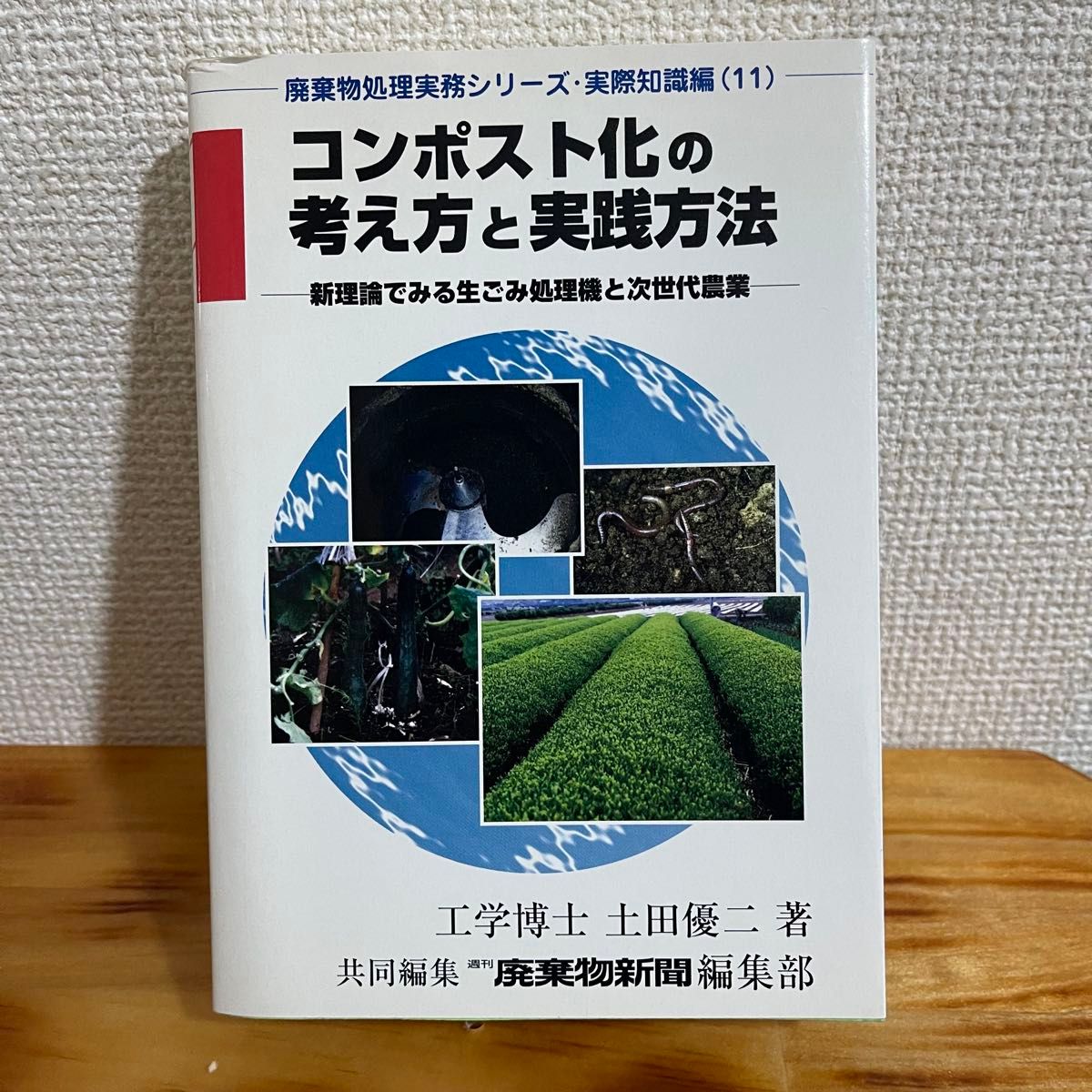 堆肥化的理念与实践方法：以新理论审视厨余垃圾处理机与下一代农业——废弃物处理实务系列