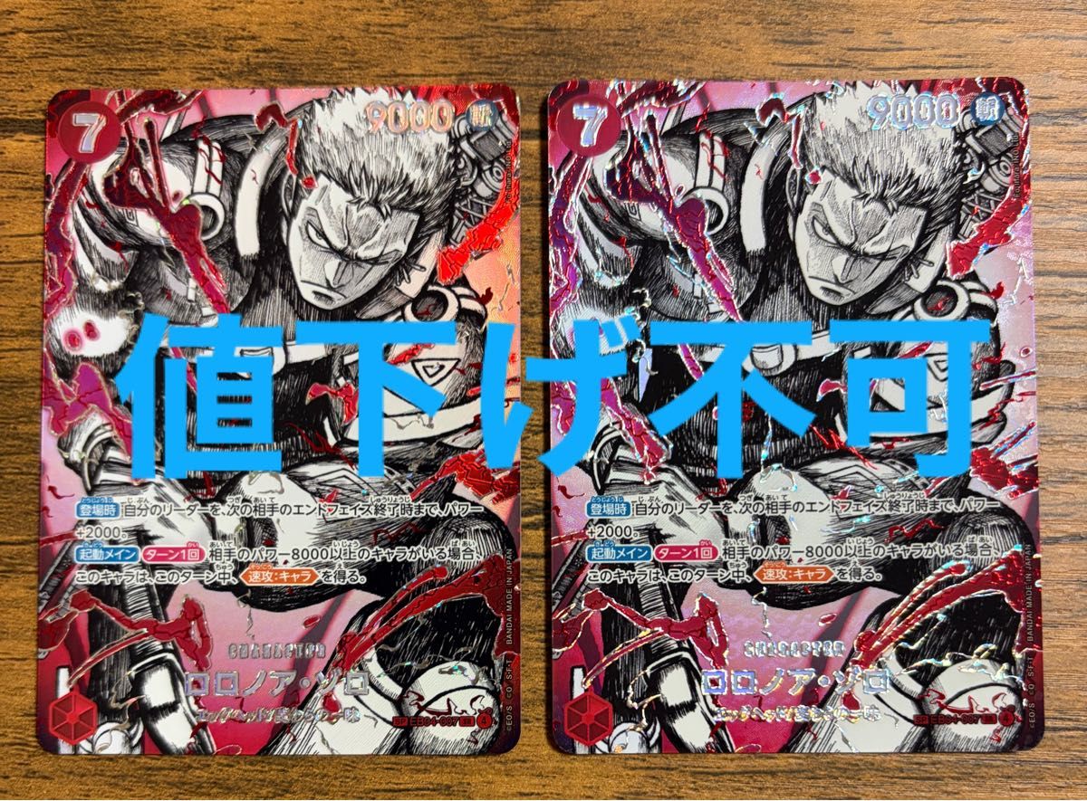 海贼王卡牌 罗罗诺亚·索隆 SR 平行 SP 霸王色 EB04-007