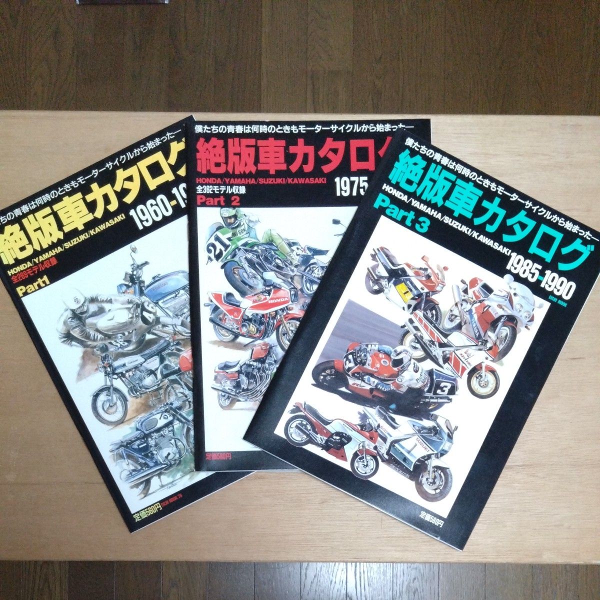 绝版车目录 Part1 1960-1974 Part2 1975-1984 Part3 1985-1990 三册套装