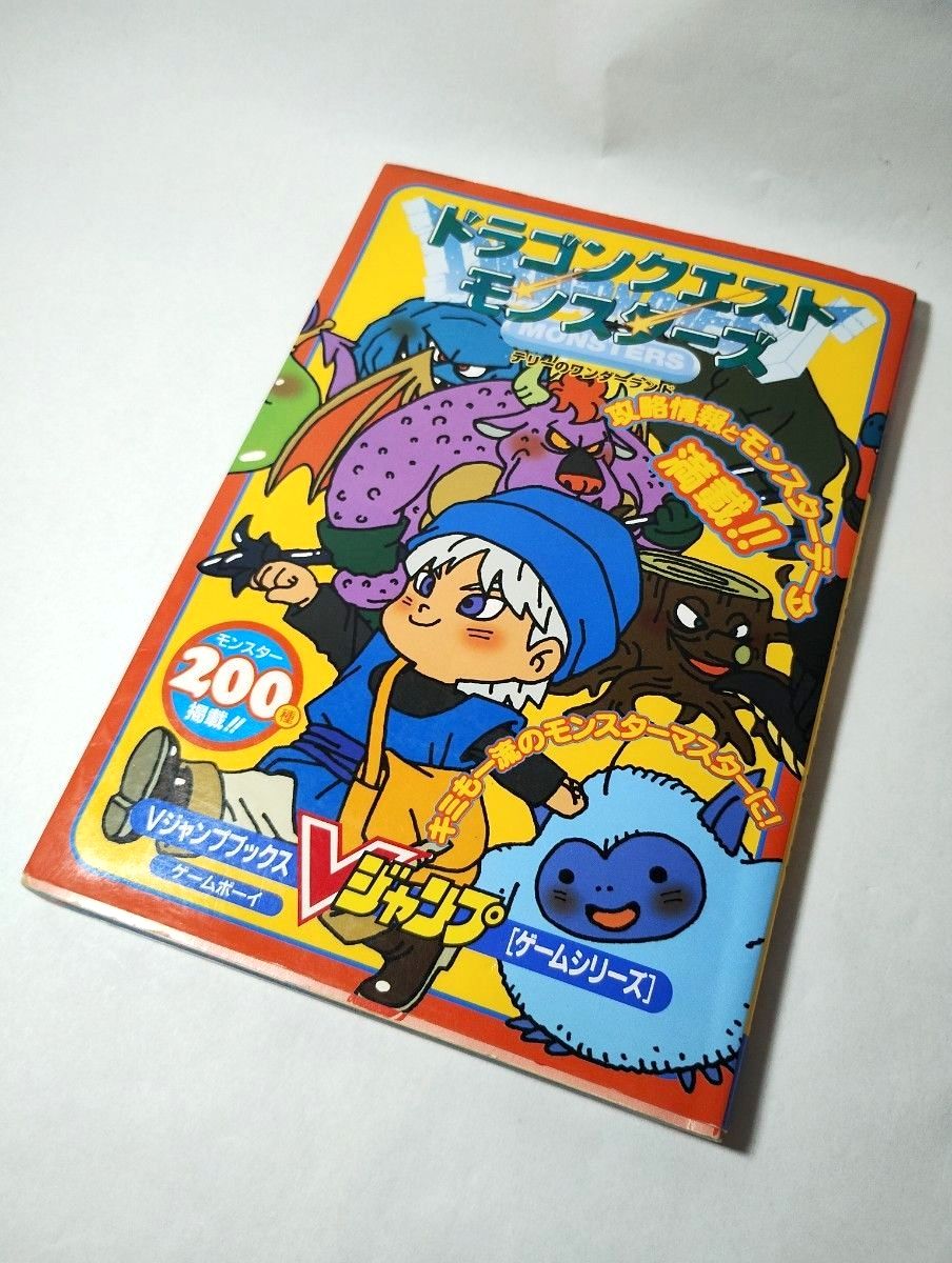 勇者斗恶龙 怪物篇 特瑞的奇幻大陆 V Jump Books 攻略本 Game Boy GB 勇者斗恶龙 【可合并发货】