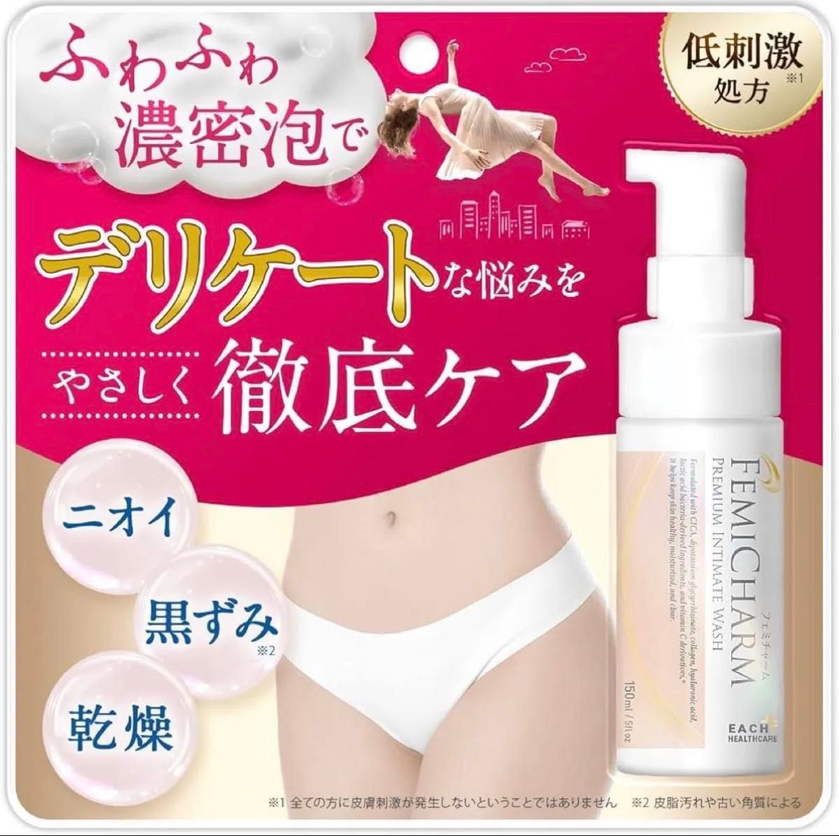 私密部位清洁皂 FEMICHARM WASH 浓密泡沫 女性护理 VIO 异味 闷热