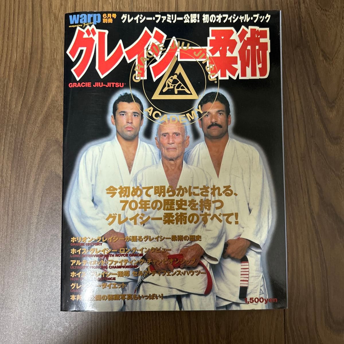 稀有 1997年发行 沃普杂志日本版 6月号 别册 格雷西柔术 ●二手品