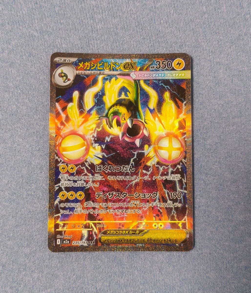 宝可梦卡牌游戏 MEGA 梦幻ex 巨型希宾顿ex SAR M2a 235/193